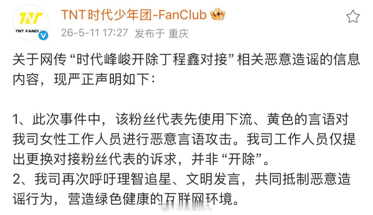 时代峰峻仅提出更换丁程鑫对接诉求时代峰峻并非开除丁程鑫对接 时代峰峻回应开除丁程