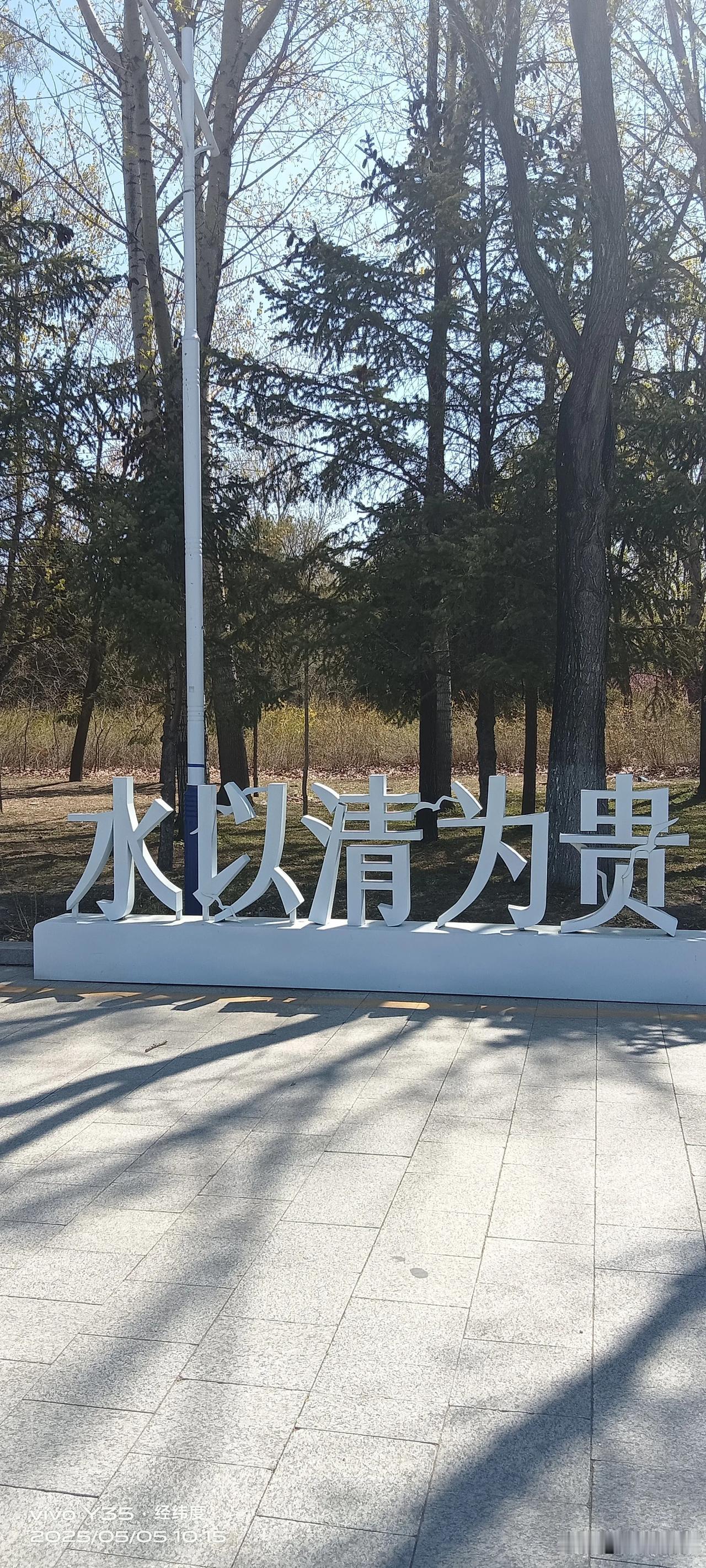 五一假期不想参与“人从众”的旅游活动，在家呆了四天，终于在假期的第五天，按耐不住