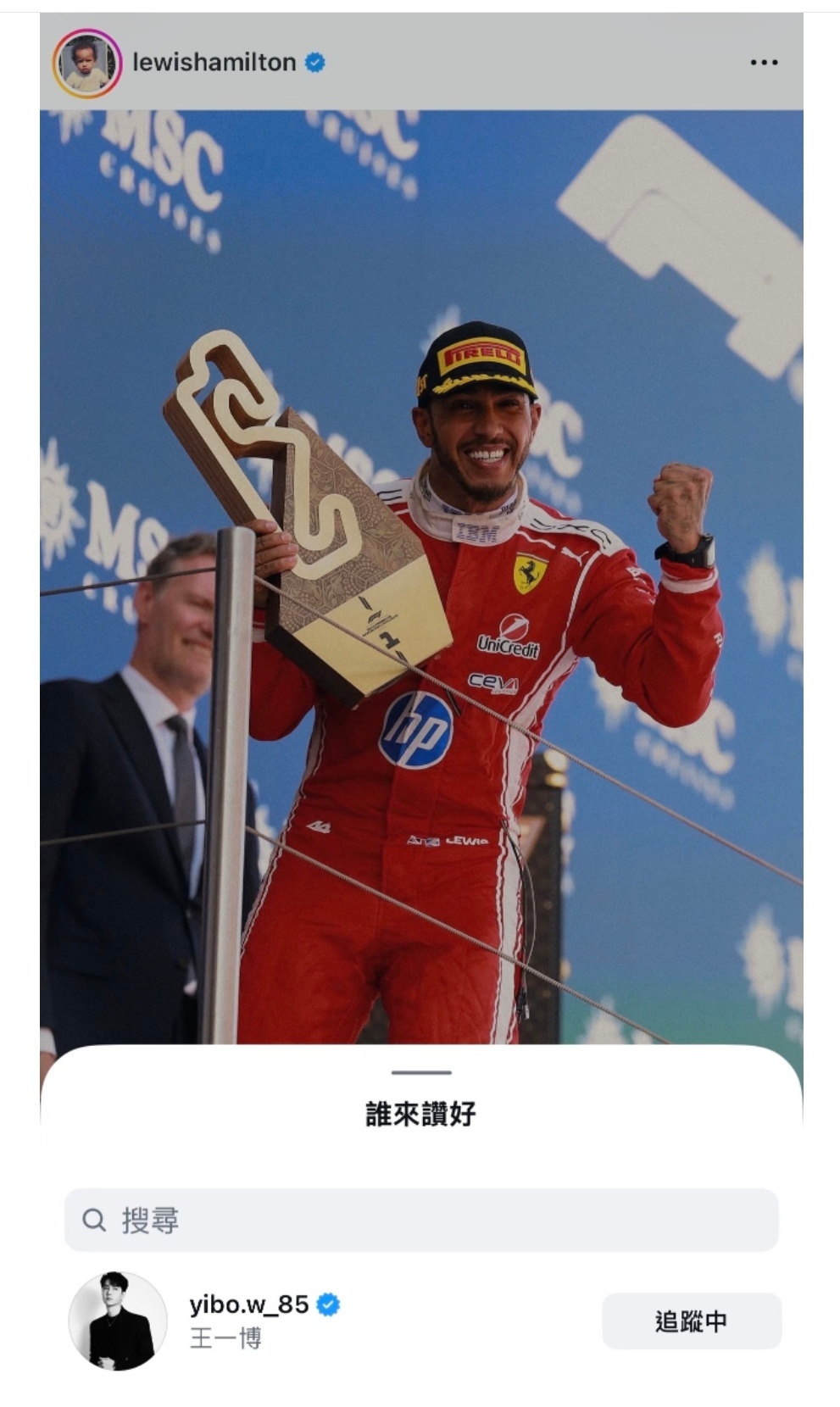 王一博ins点赞汉密尔顿！lewishamilton: REMEMBER WHO