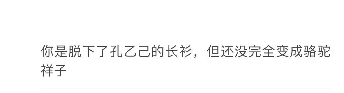 #一句话证明你看过逆行人生#一句话证明你看过逆行人生。 ​​​
