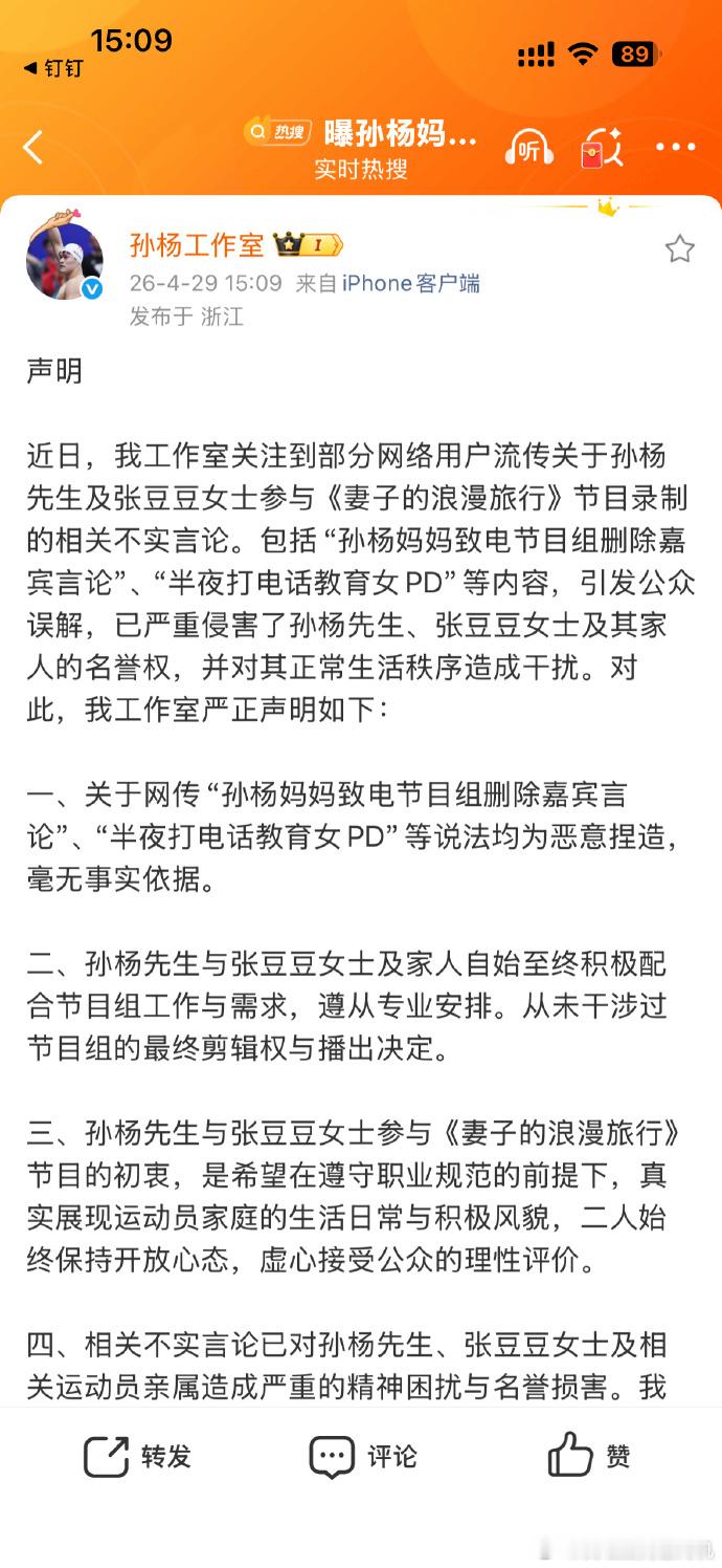 孙杨方回应孙杨工作室发声明了  孙杨工作室发声明了，孙杨方回应，咱就说还是期待节