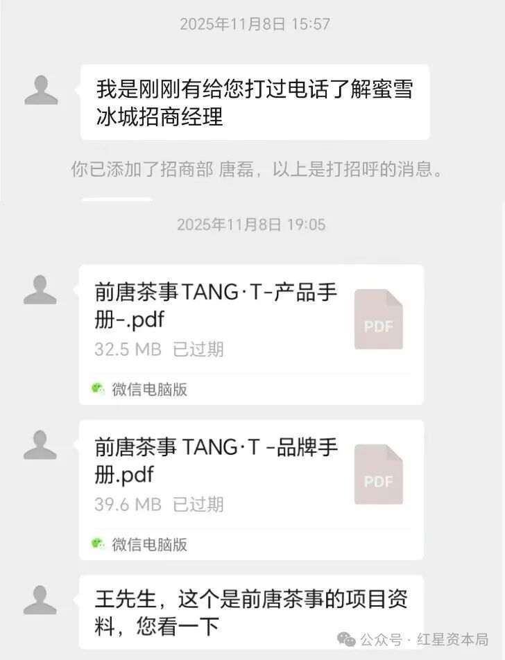 【#起底快招公司套路# 】#想加盟蜜雪冰城被引导不知名品牌# 近年来，“快招公司