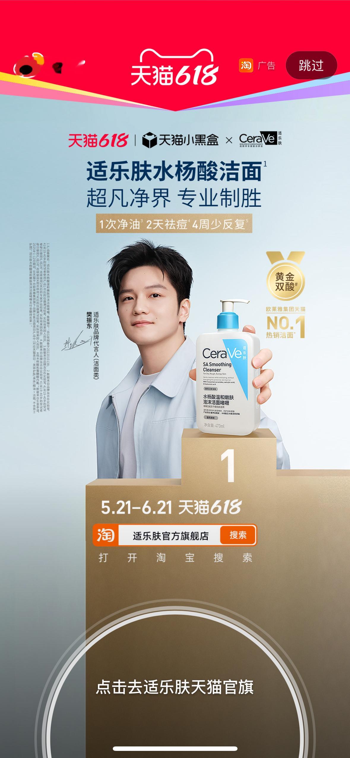 樊振东适乐肤品牌代言人 终于开到了！