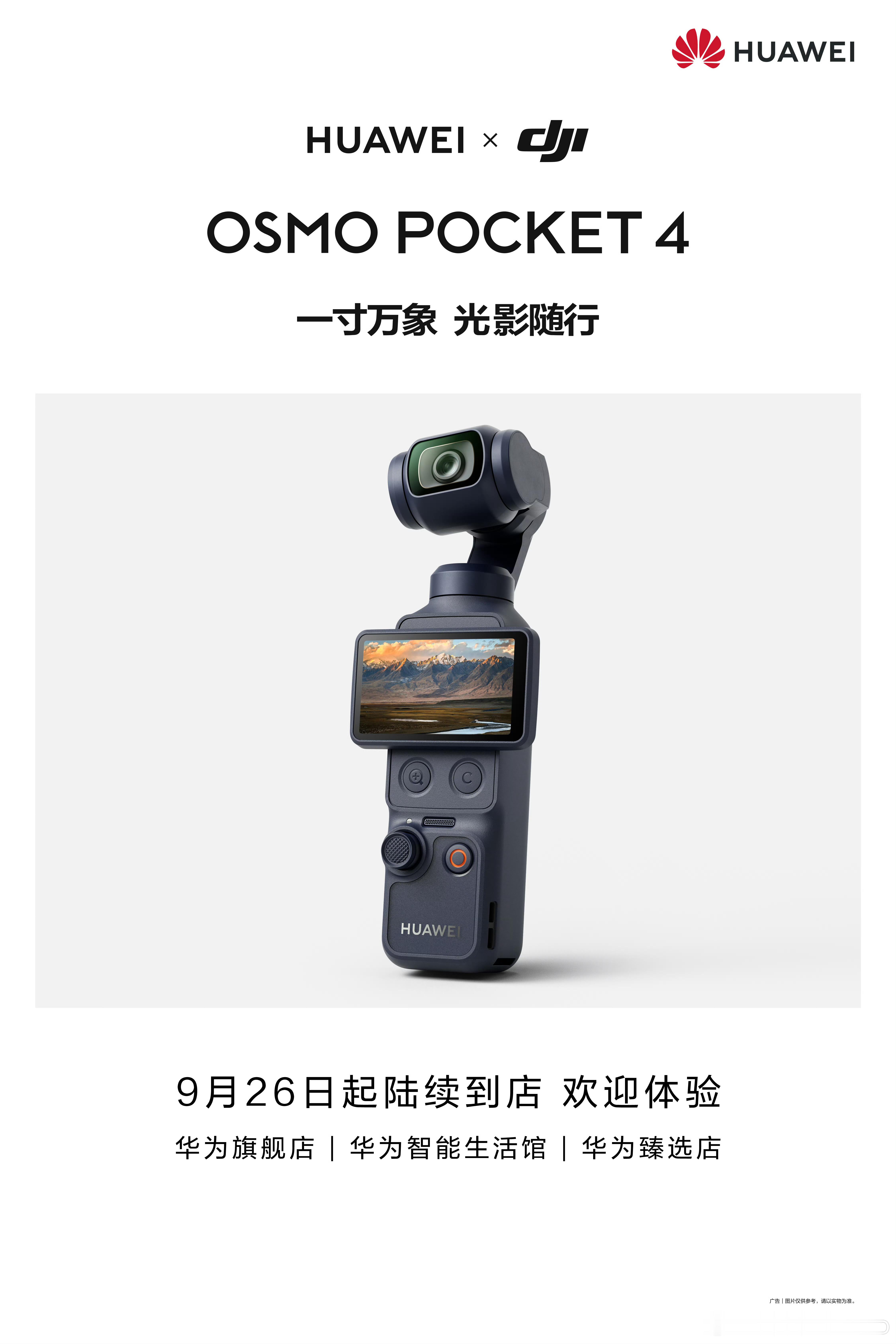 哇去，大疆Pocket4印华为logo？专门确认了一下，这个不是AI图，是真的，