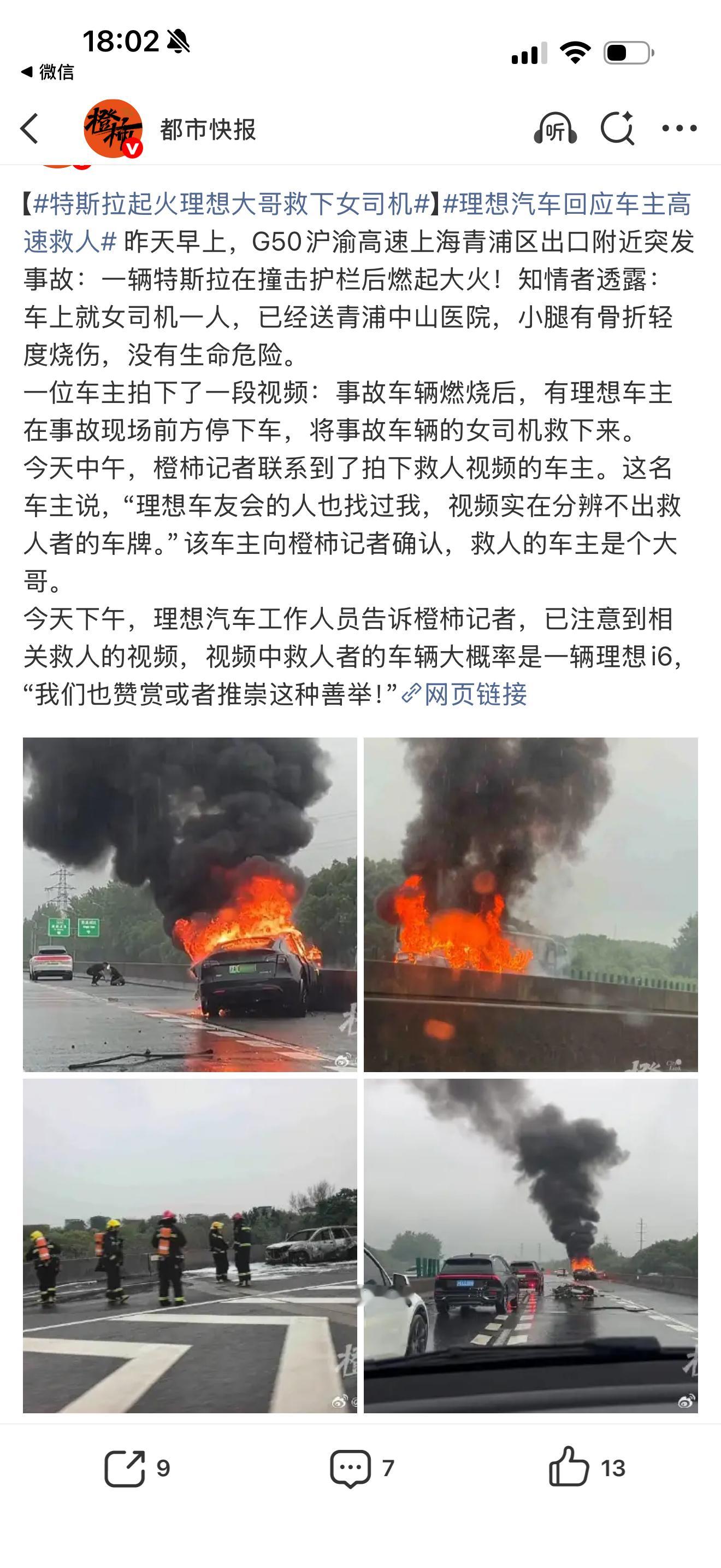 昨天早上G50沪渝高速上海青浦区出口附近突发事故，一位车主拍下了一段视频：事故车