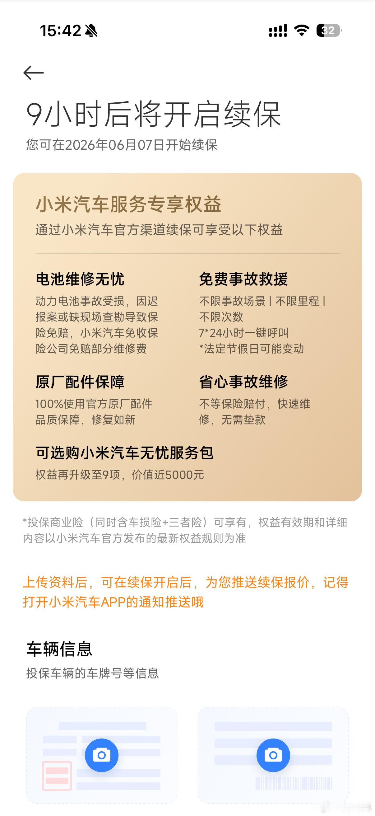 我的SU7 Max 即将开启续保了，大家猜猜会是多少钱？已知第一年是 8800