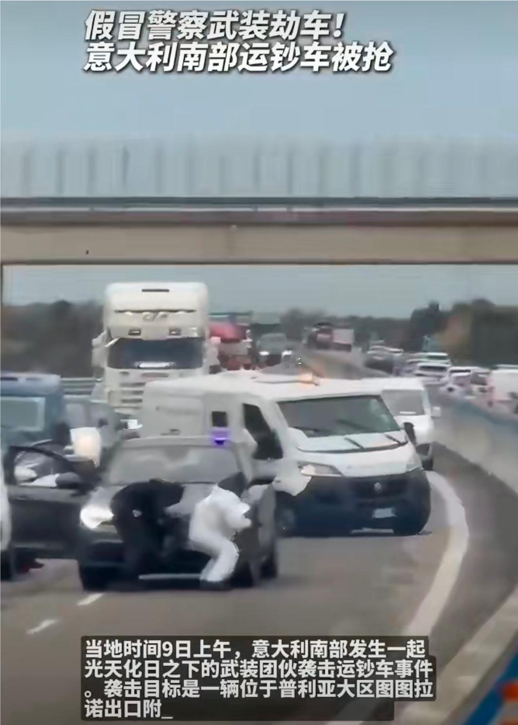 意大利武装团伙抢劫运钞车这回头一眼：你瞅啥！装扮就像回到了好多年前的CS一样，非