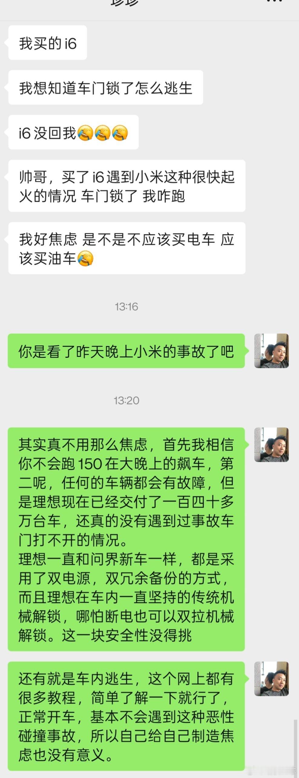 本身的事故原因不想多说，但是确确实实让第一次买新能源车的车主产生了焦虑情绪，网络