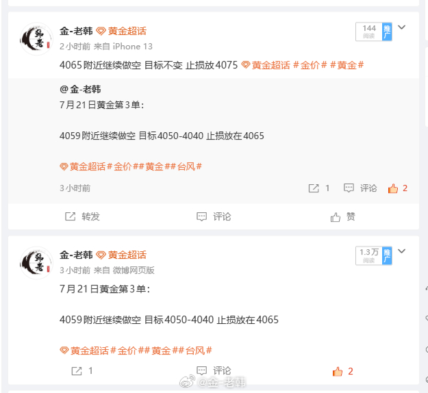 7月21日黄金第3单-第4单总结：盈利90点第三单扫损60点离场 第四单4065
