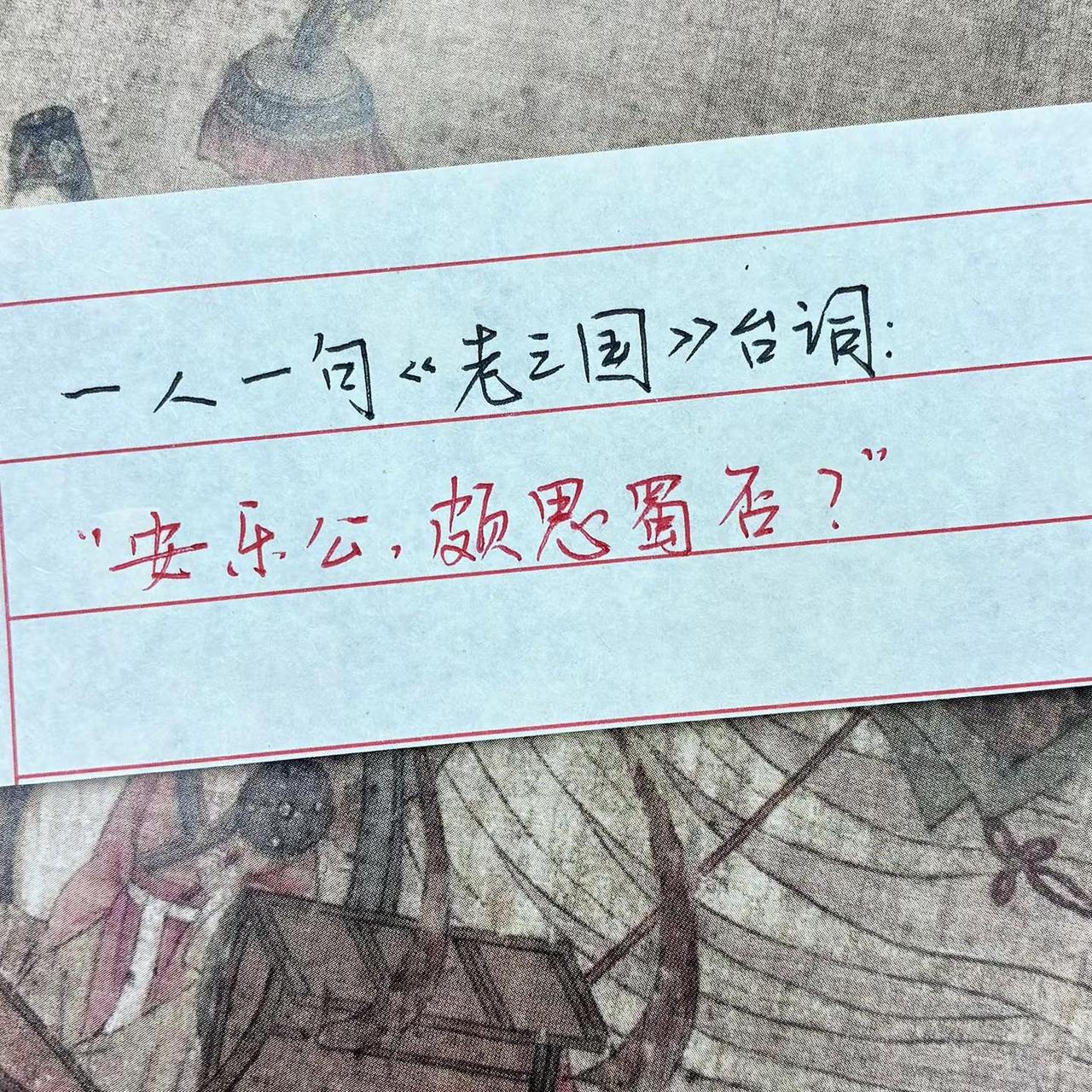 手写手写文字三国演义