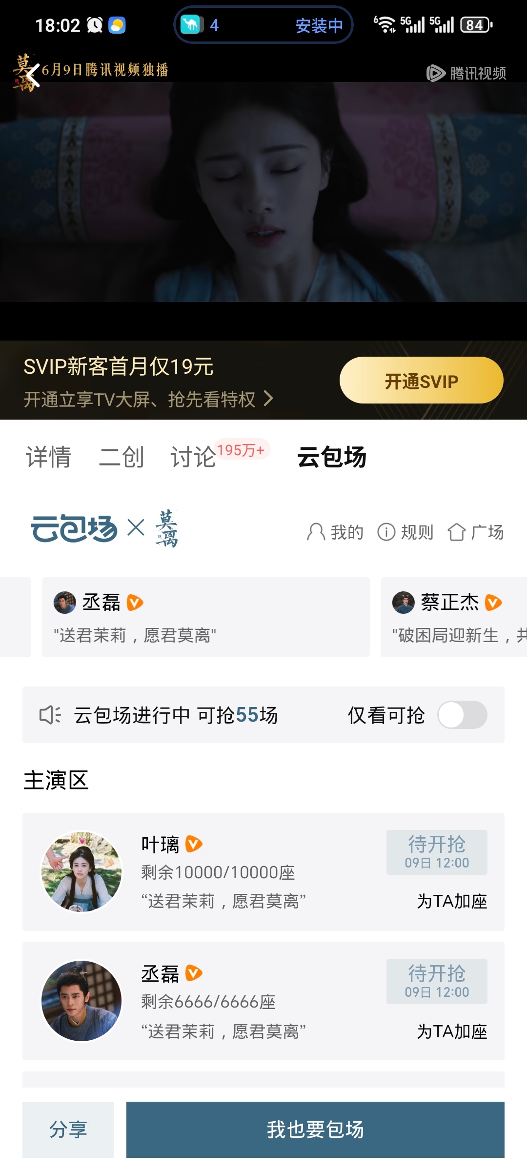 白鹿给莫离包场一万座。云包场其实就是一个月腾讯会员，包场就等于给观众送免费会员。