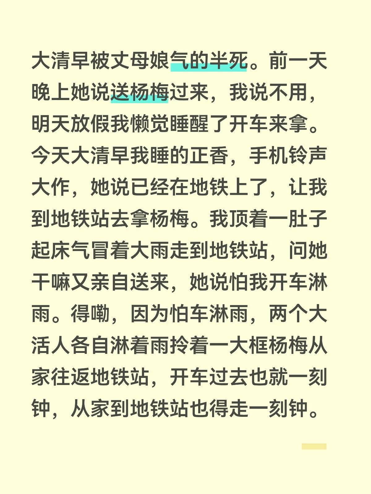 大清早被丈母娘气的半死。前一天晚上她说送杨梅过来，我说不用，明天放假我懒觉睡醒了