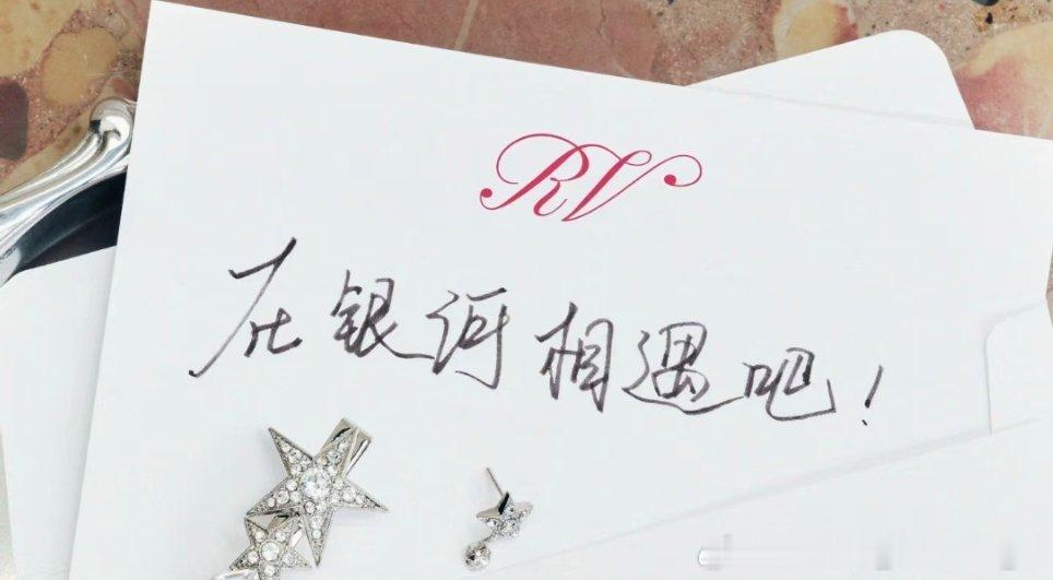 导演说了，“在银河相遇”是健次自己写的，也是自己想写的，好浪漫!健次的字好漂亮!