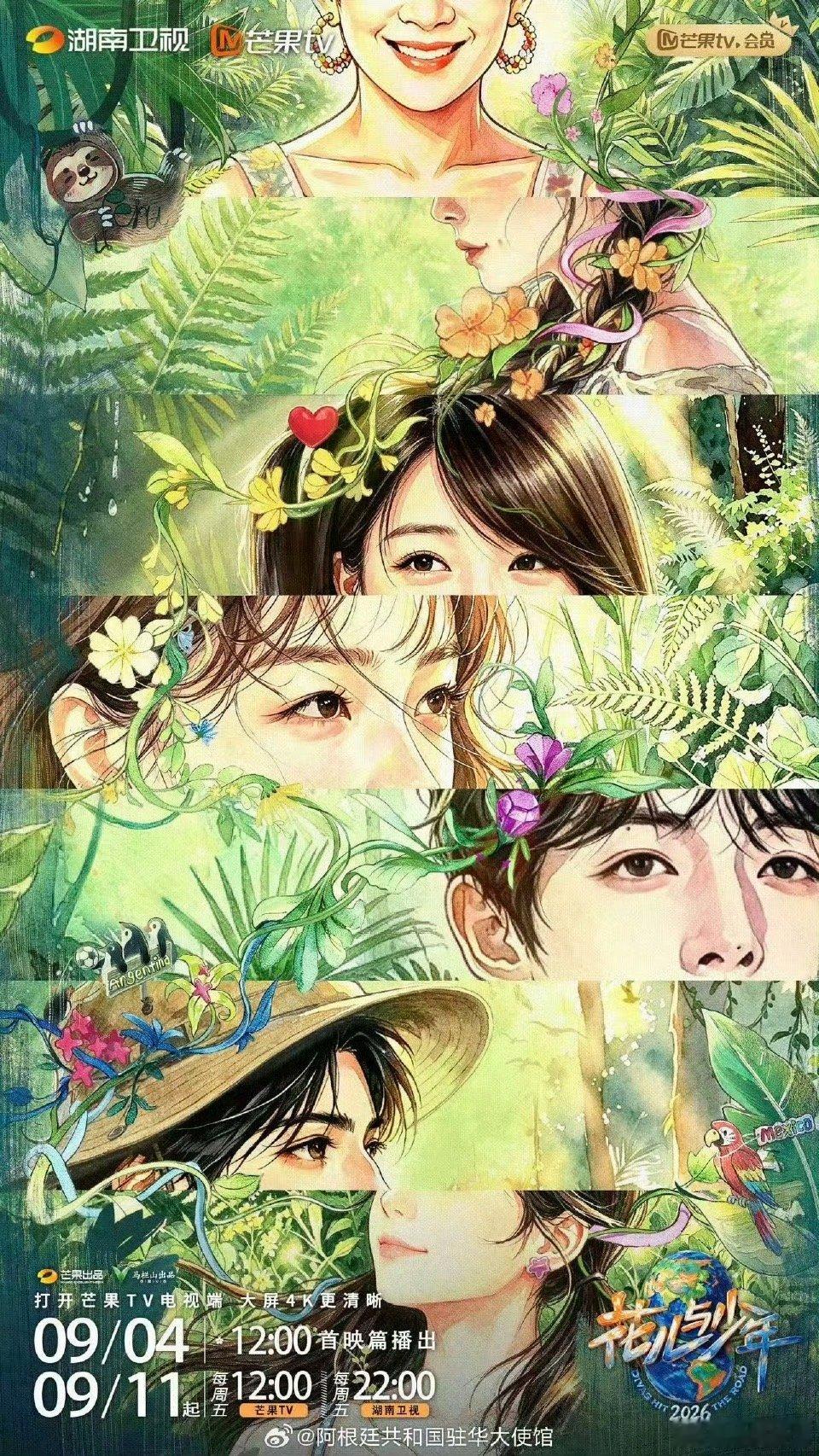 开门红来袭🎉花少8首映火力全开，刷新首映播放纪录，最快首映播放破千万，谁已经追