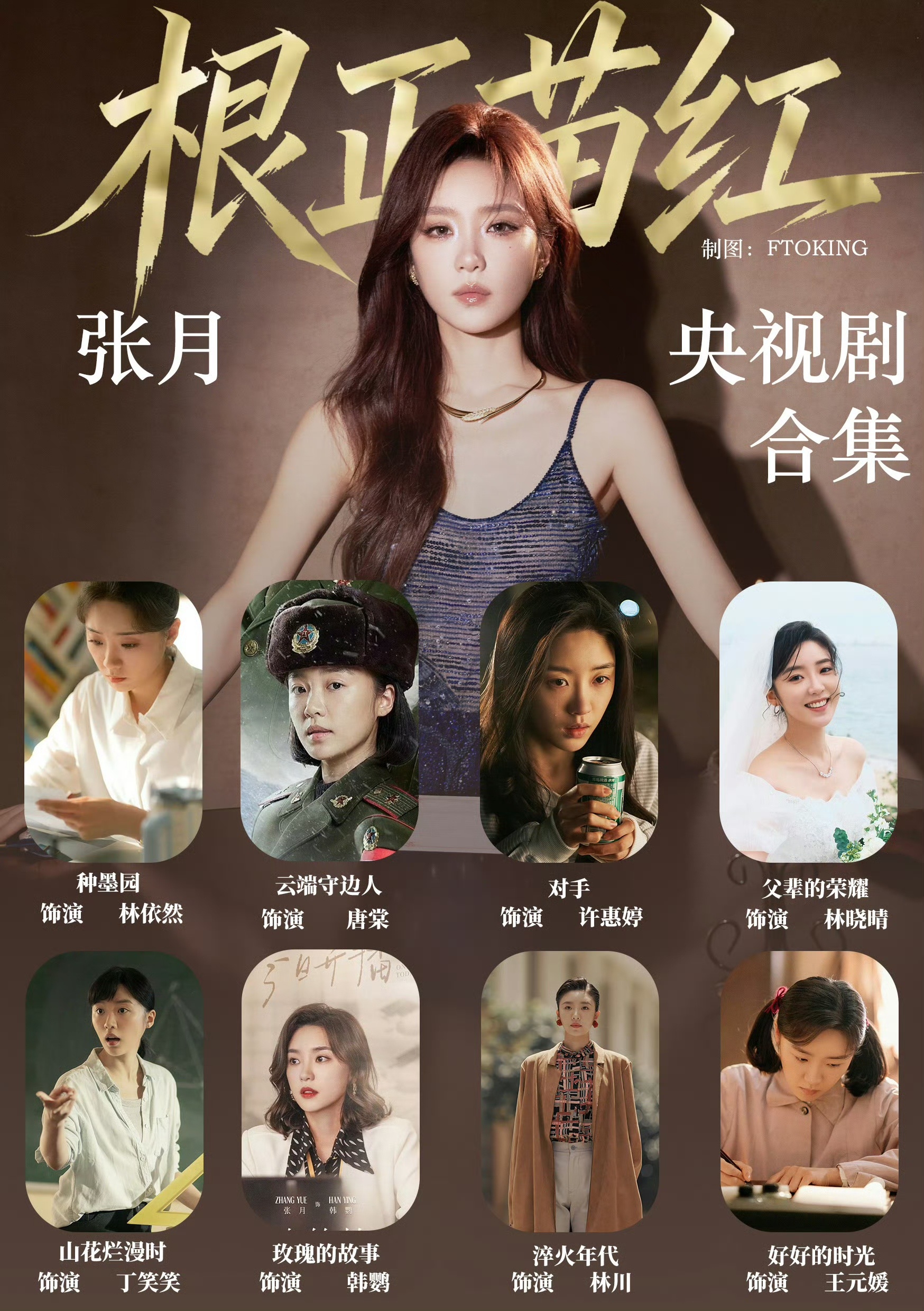 张月张月宣传陈瑶新剧 张月人美心善体面人期待张月的作品还有生日会（接抢到票） 