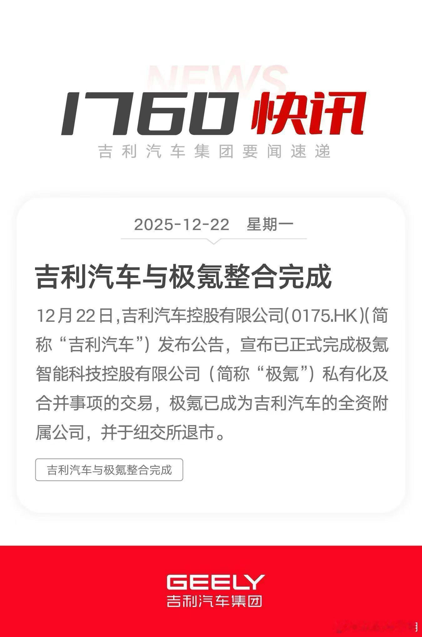 吉利汽车与极氪整合完成吉利汽车