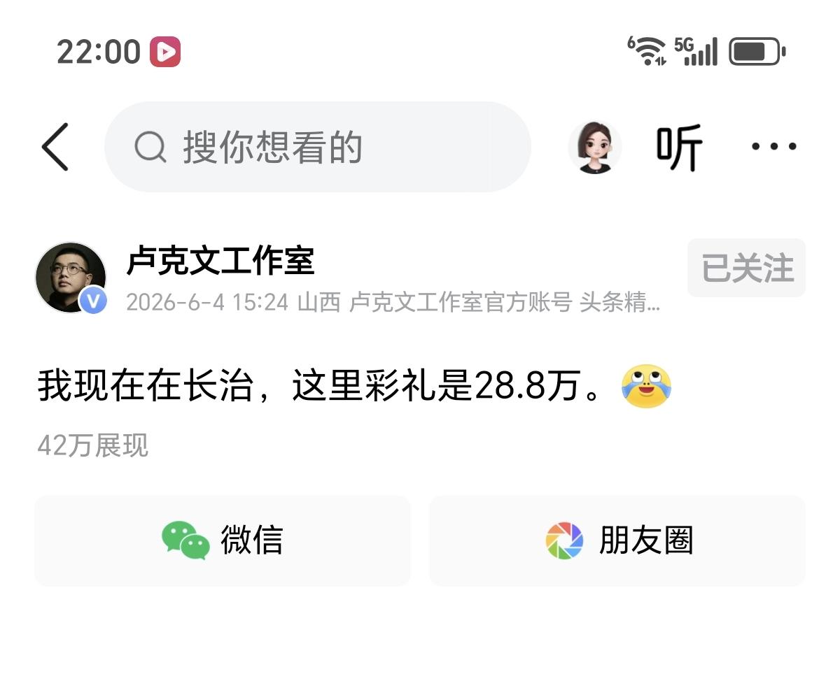 卢克文来山西很长时间了，看山西人一个月挣上两三千，然后娶个媳妇彩礼近三十万，直接