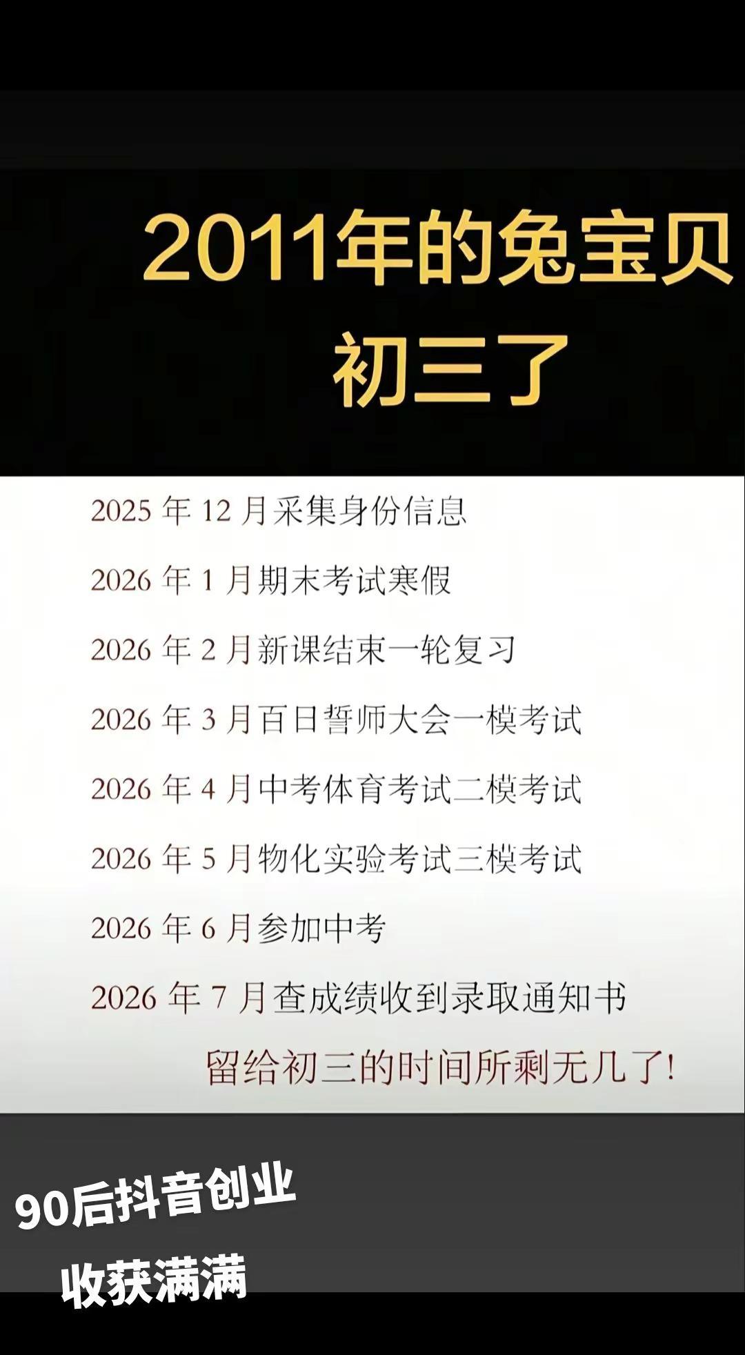 愿所有美好和期待如约而至！希望我的好大儿能考上心仪的高中！也祝 在2026年中考