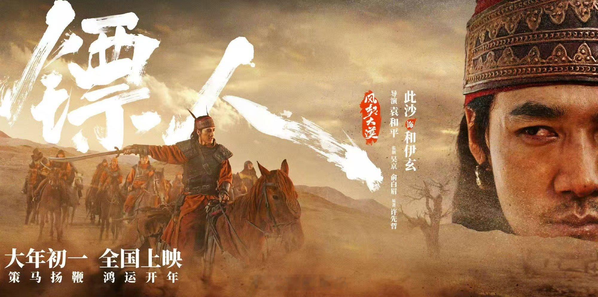 此沙两个电影四个角色入围百花 此沙凭借超强角色塑造力出圈，伊玄江湖氛围感拉满，熙