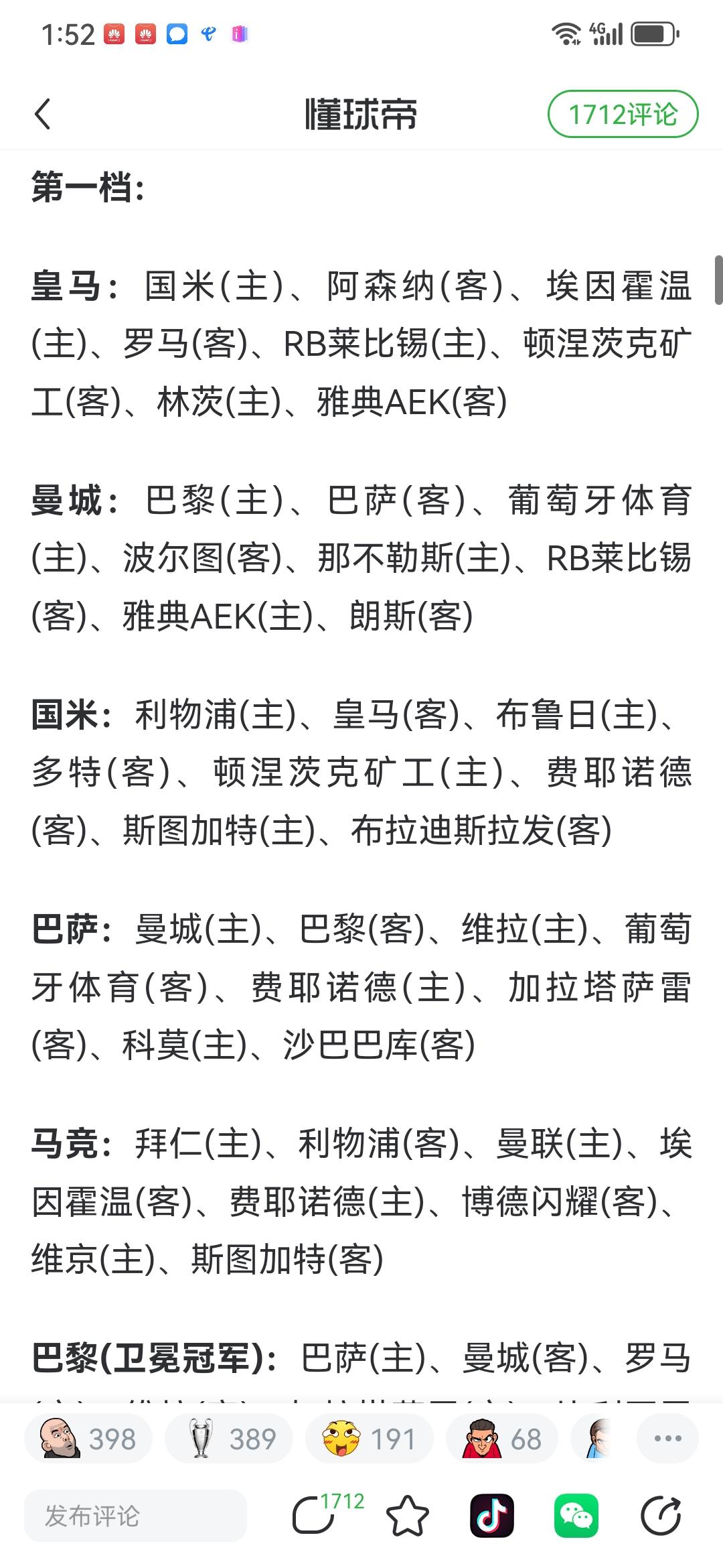 从“夯”到“拉”，总结下本次欧冠几大豪门的签运。
夯：利物浦
顶级：拜仁、皇马