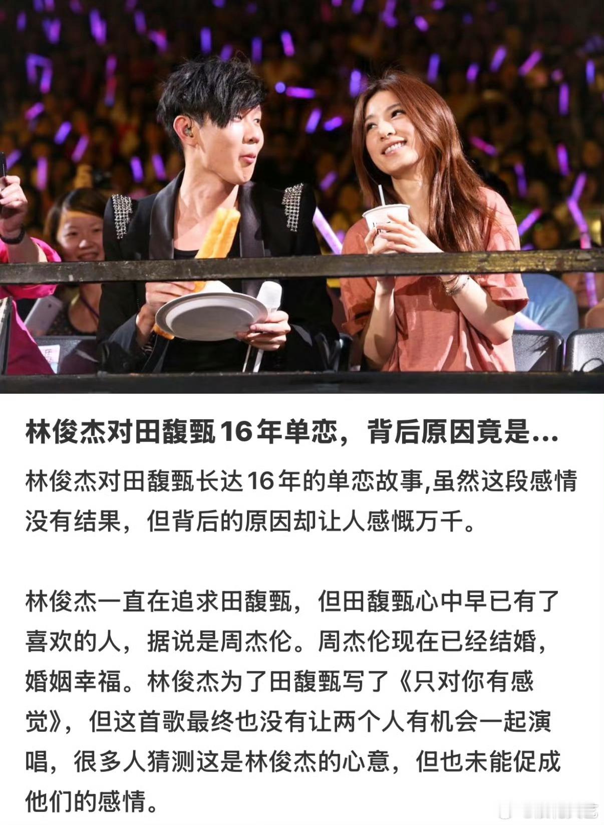 林俊杰感情经历