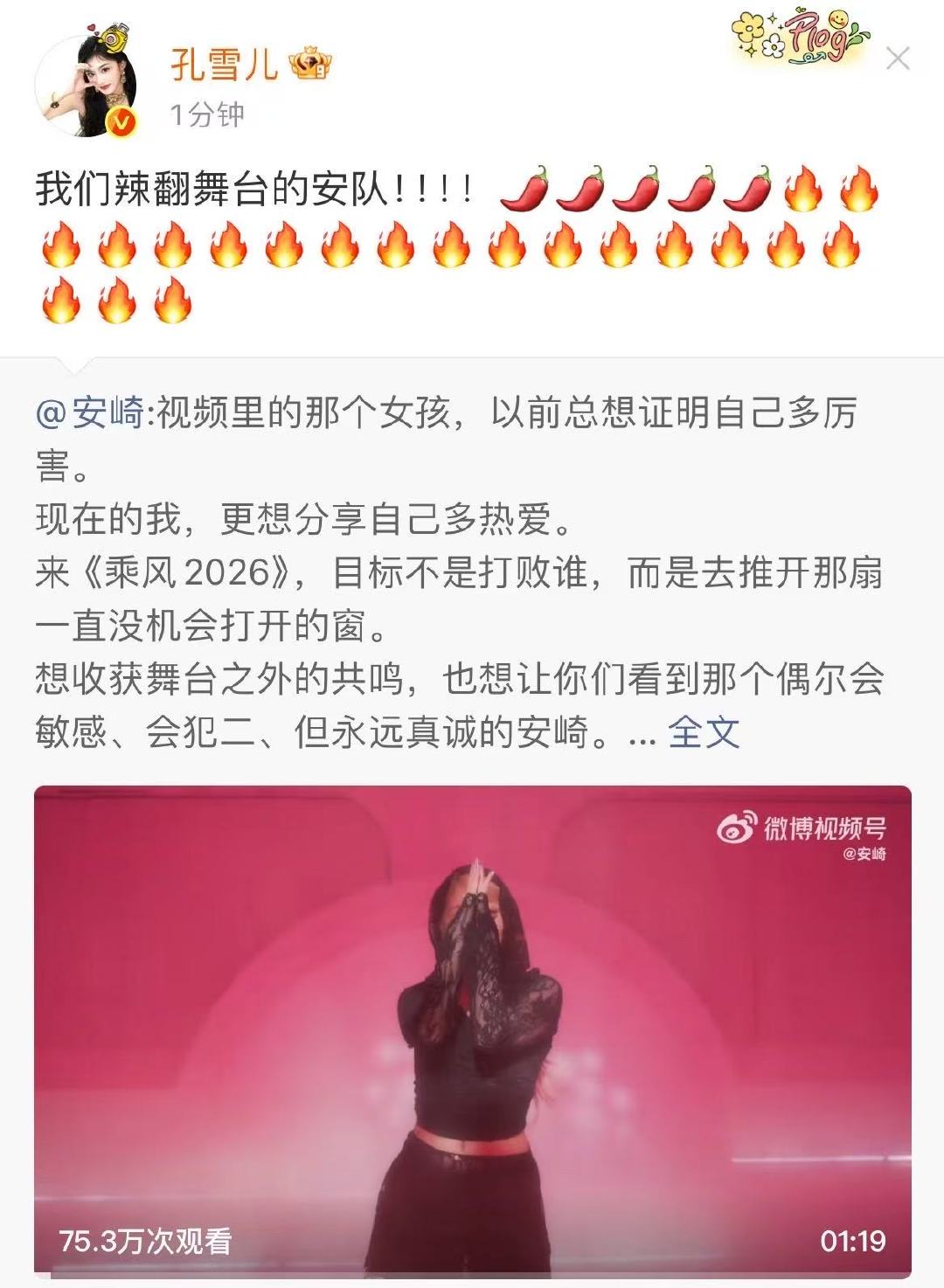 孔雪儿为安崎打call孔雪儿支持安崎 孔雪儿为安崎打call～辣翻舞台的安队！！