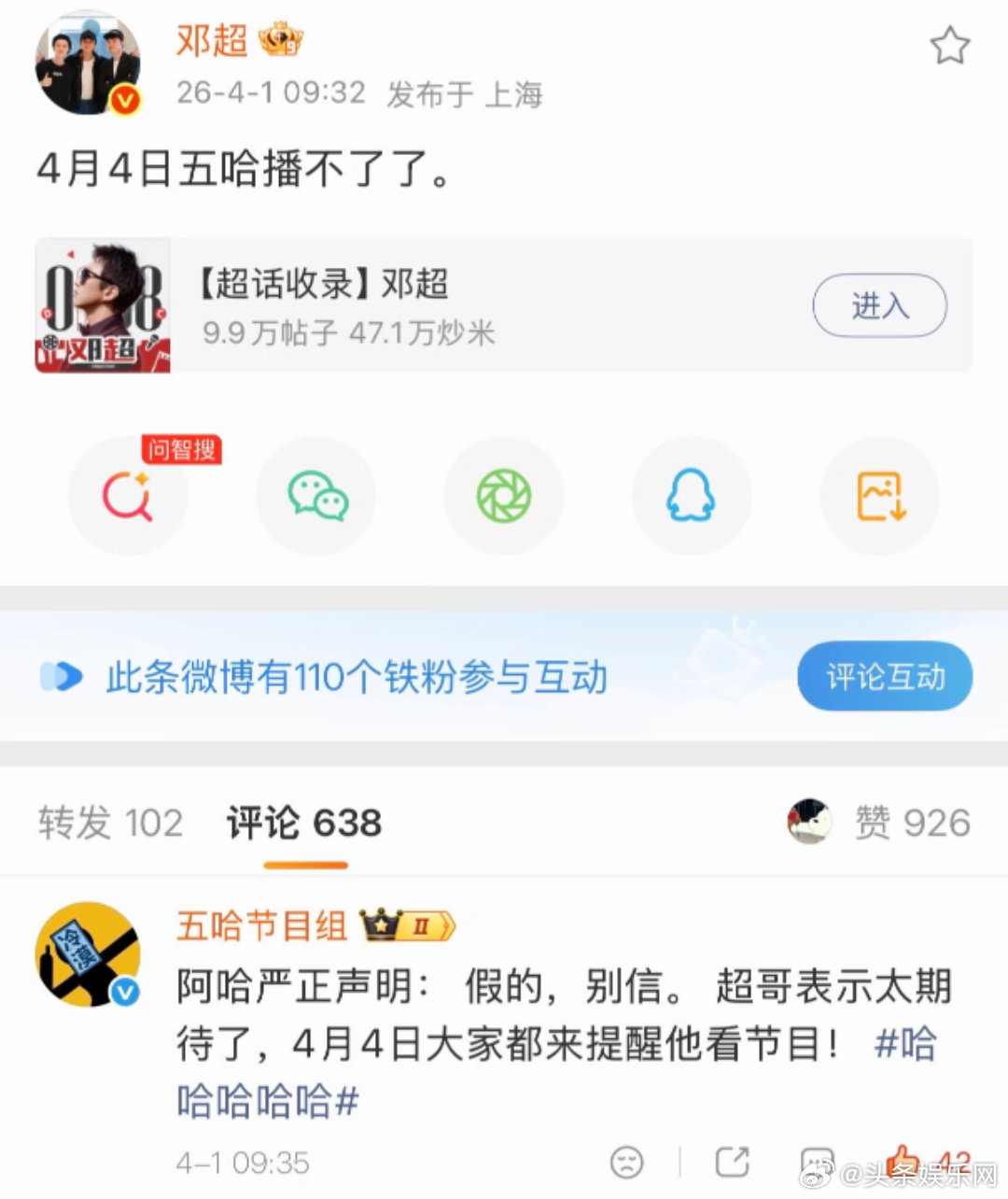 鹿晗说我是邓超我同意五哈不播鹿晗愚人节发博 鹿晗这波属于是跟邓超打配合。一个说五