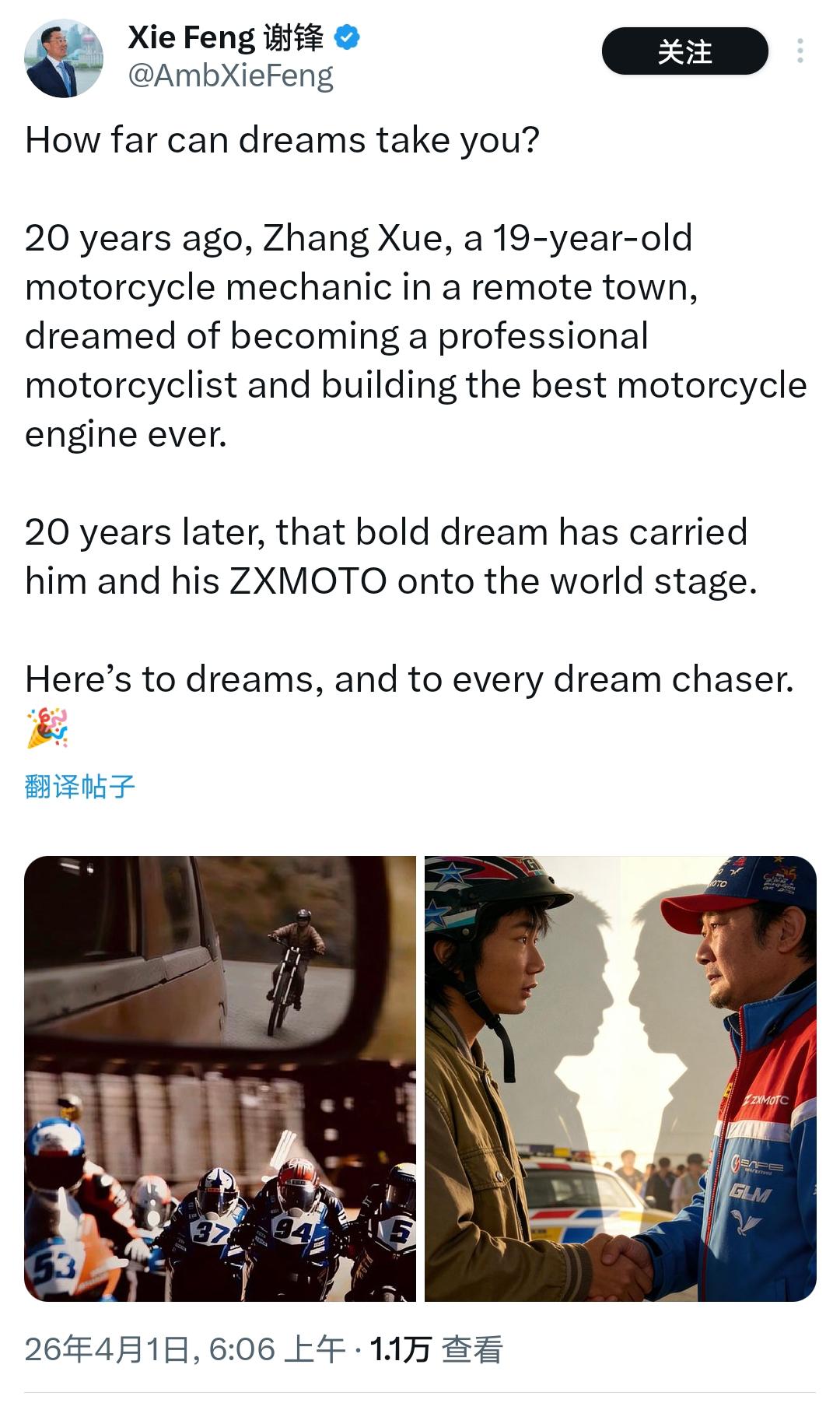 看到谢锋大使发的这两张照片，又想到那两句诗：

愿你逐梦半生，归来仍是少年。
