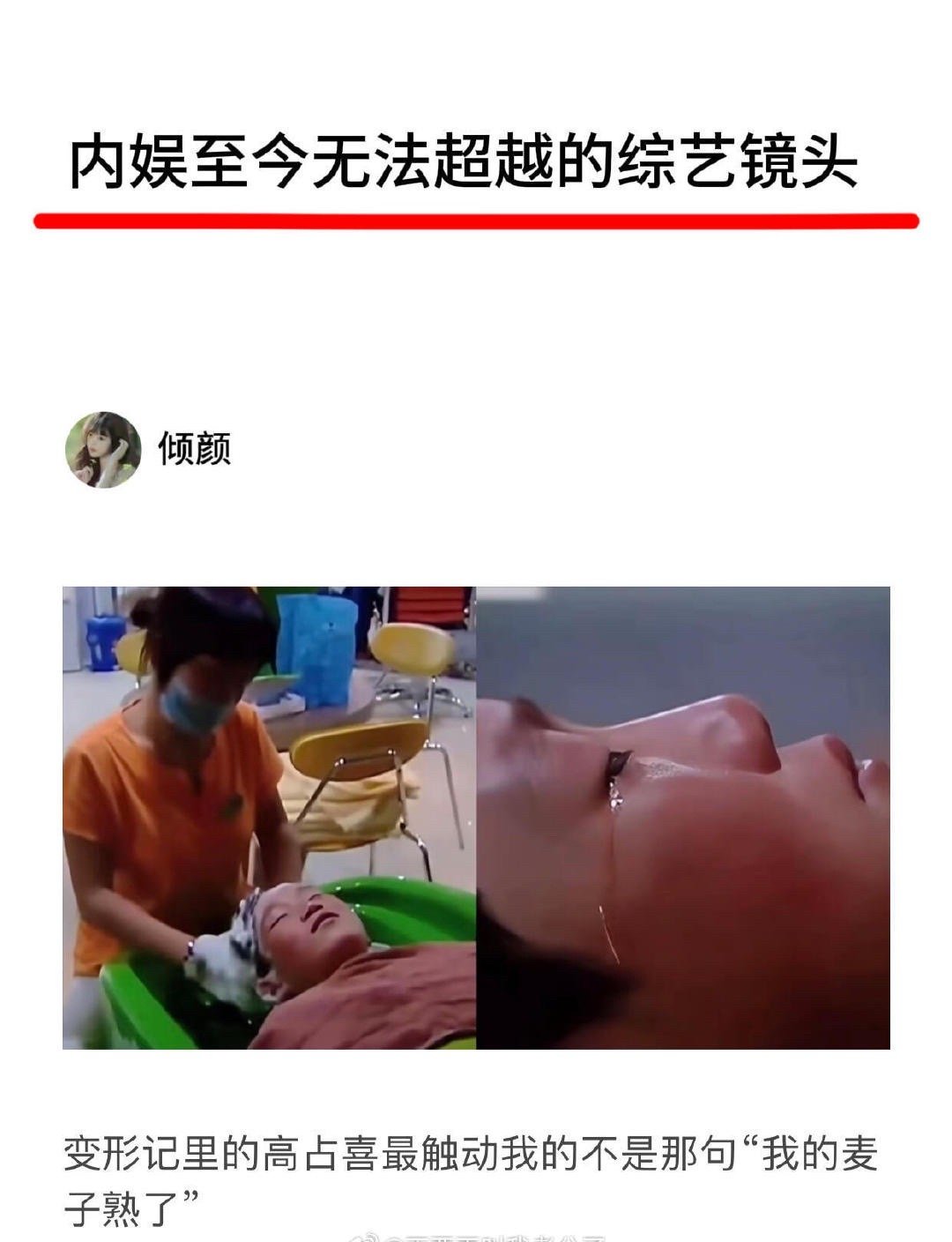 这才是内娱至今都无法超越的综艺镜头…  
