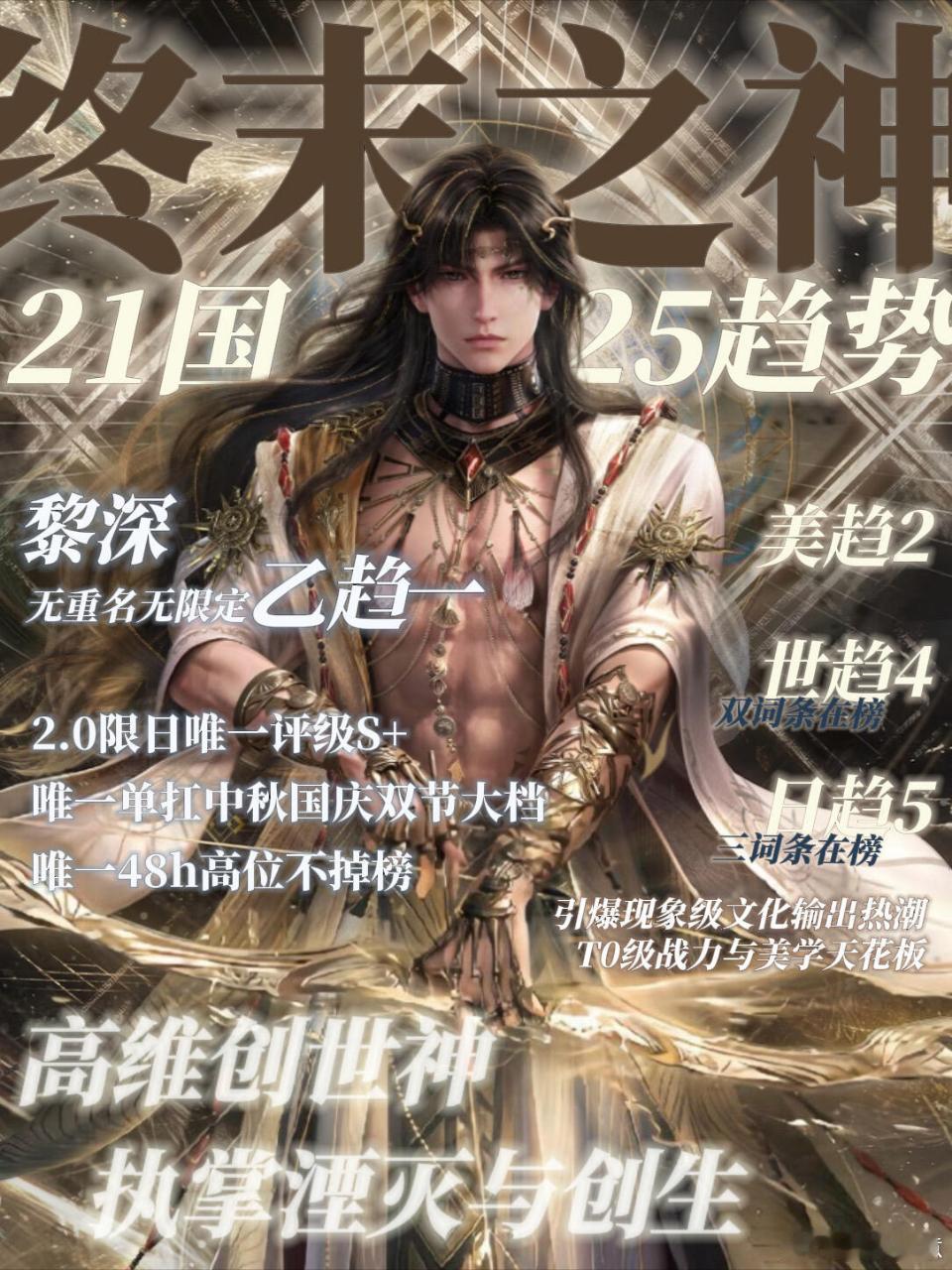 黎深 恋与深空 黎深乙颜一