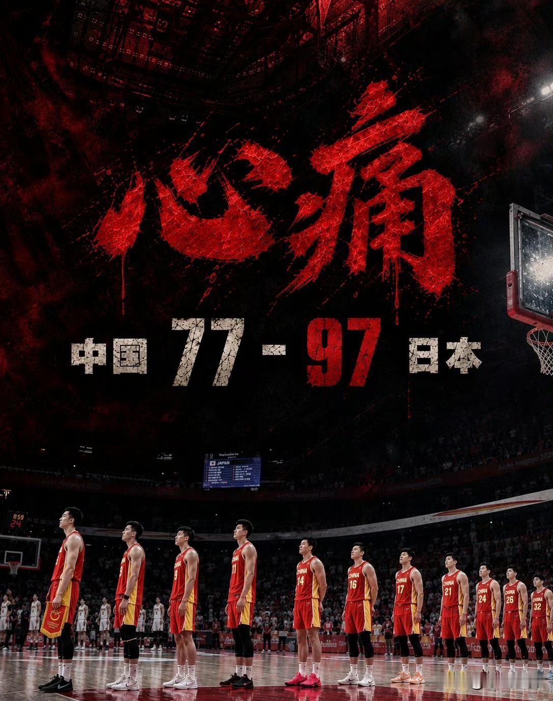 中国男篮77-97不敌日本男篮，无缘决赛！将与伊朗争夺铜牌。比赛刚输了，郭士强下