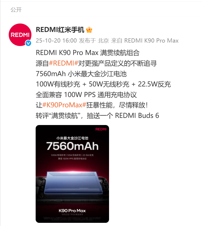K90 Pro Max：7560mAh+100W+50W+22.5W，兼容100