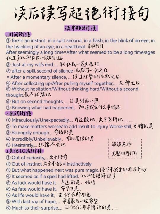 英语读后续写！不背后悔系列！超绝衔接句！