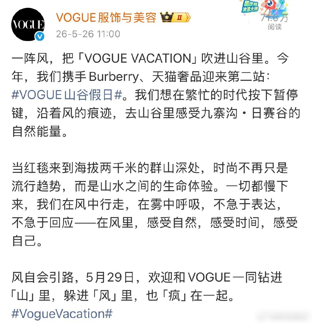 确认出席VOGUE活动的艺人 刘诗诗、赵露思、赵今麦、贺峻霖、许凯、李兰迪、孙怡
