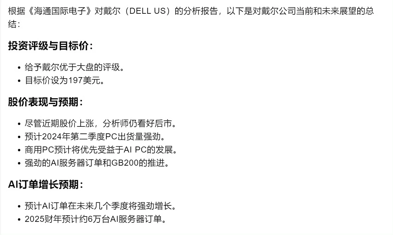 AI PC全球龙头戴尔 ​​​ 逻辑和数据梳理
