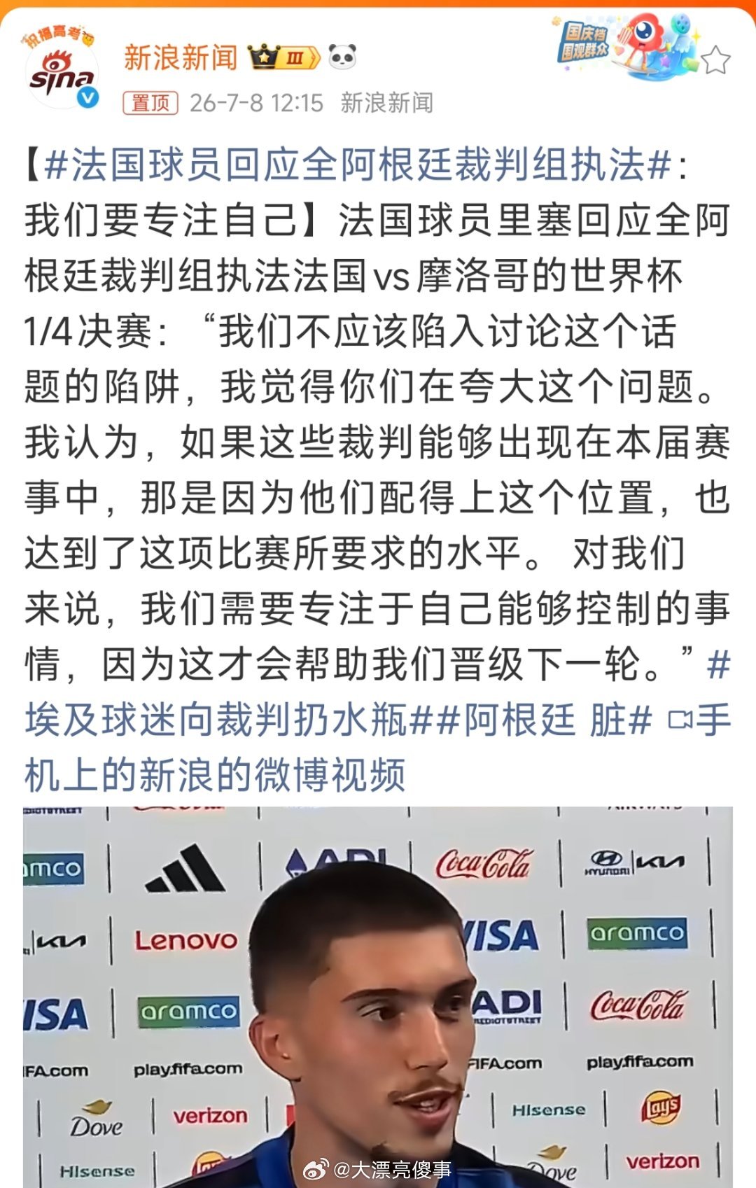 法国球员回应全阿根廷裁判组执法纯放屁一样的站着说话不腰疼，等法国人自己遇到这种情