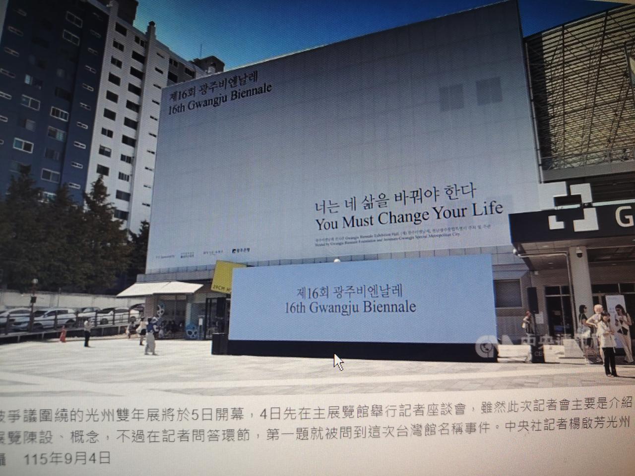 中国抵制光州双年展等活动，韩国外交部第一时间撇清关系，与政府立场无关。

光州双