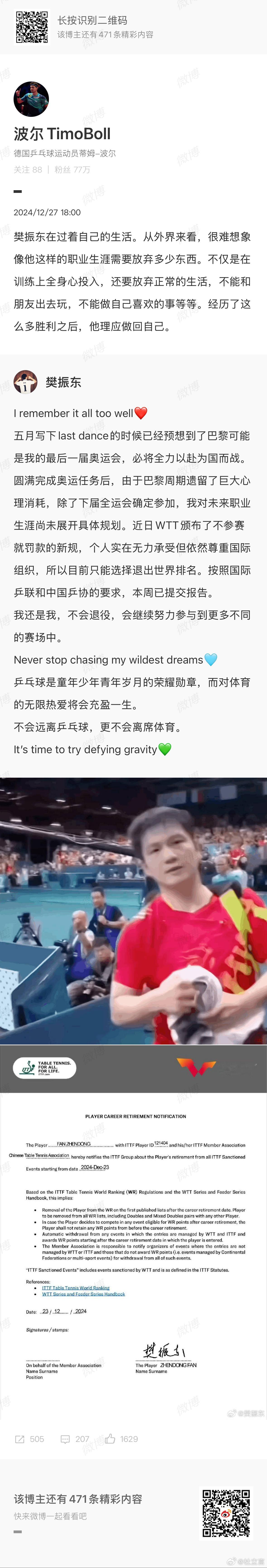 波尔也为樊振东发声。外协选手对樊振东的普遍认可是显而易见的。 