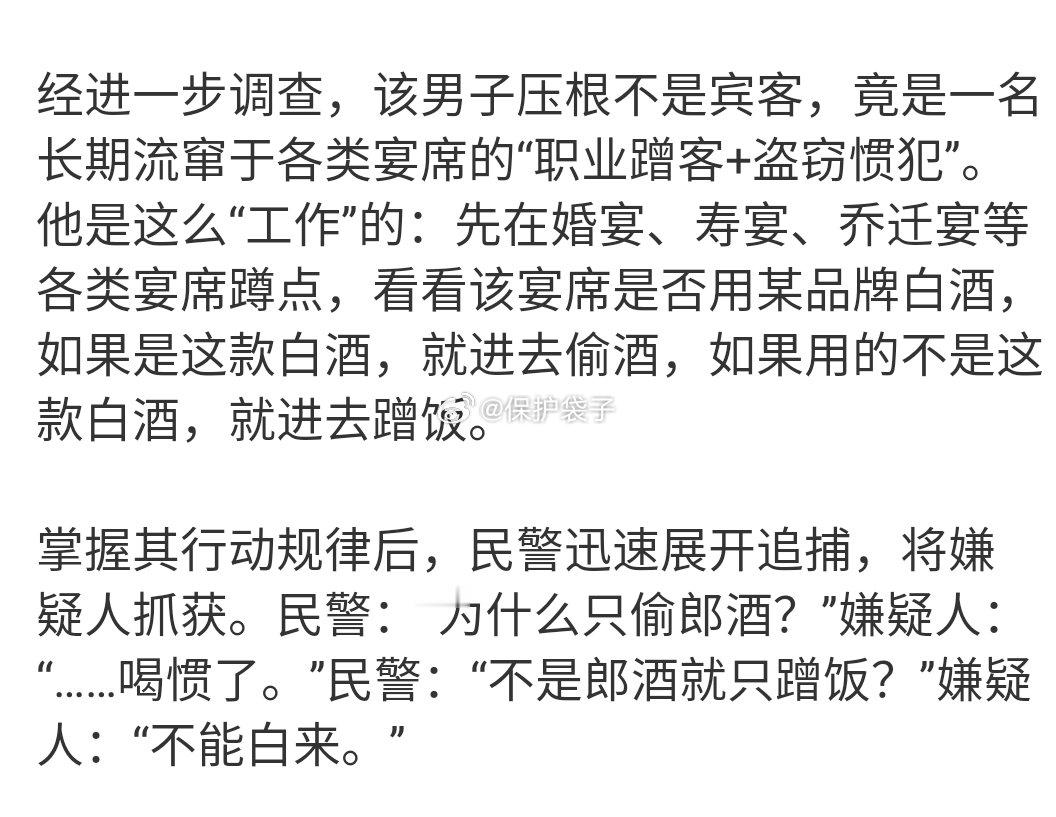男子长期流窜于各类宴席被抓这也是个“人才“啊，跟之前那个笑料：偷吃了香肠觉得味道