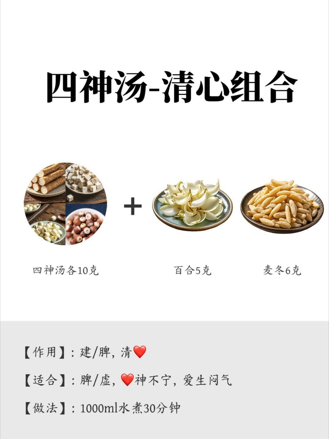 不同体质四神汤的11种搭配，全家可喝，养脾胃 