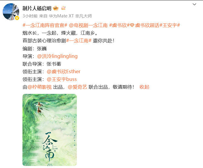 制片人发文回应换主角制片人发文官宣领衔主演虞书欣王安宇 制片人发文官宣领衔主演虞