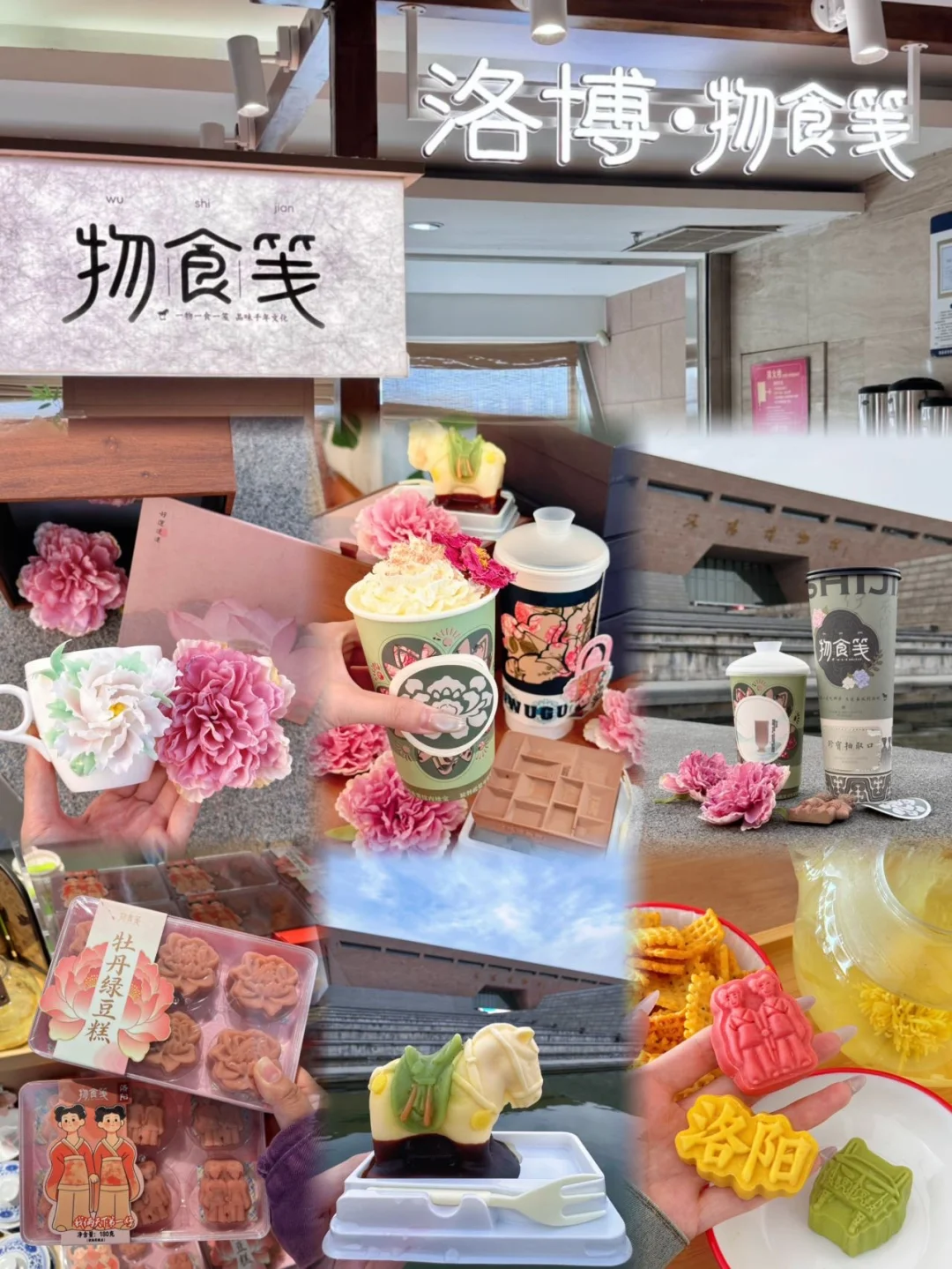 物食笺｜洛博专属文创美食小馆✨