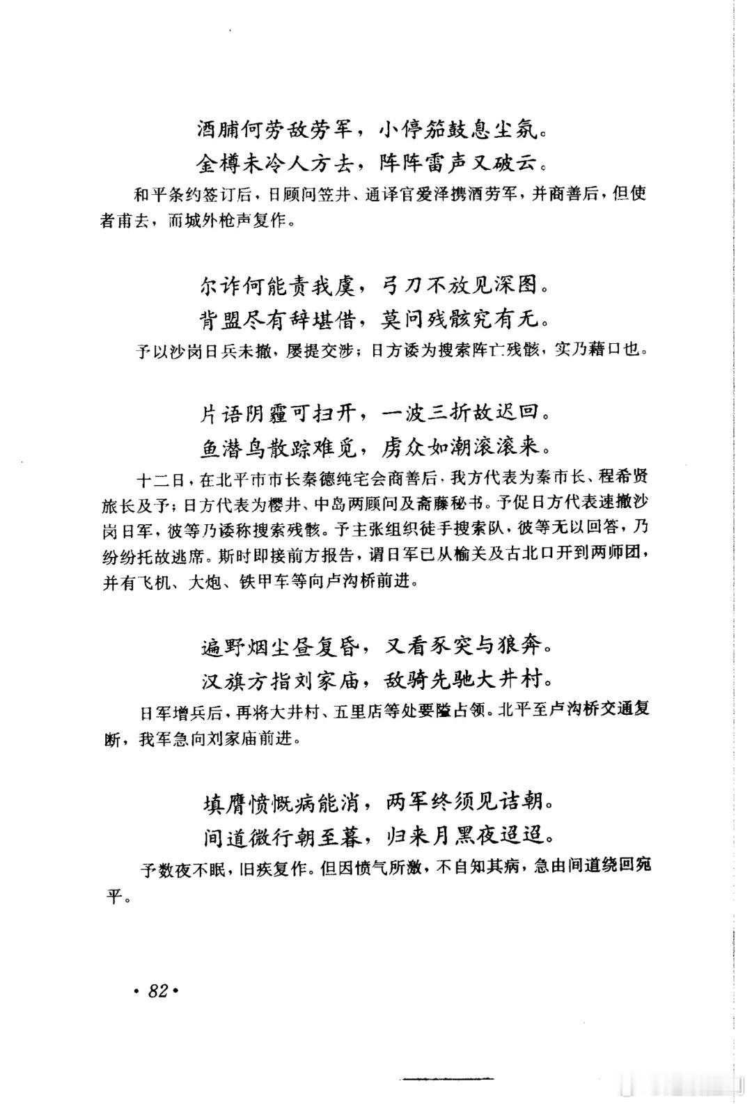 王冷斋《卢沟桥抗战纪事诗》五十首，作于1937年7-8月，是七七事变的一手资料。