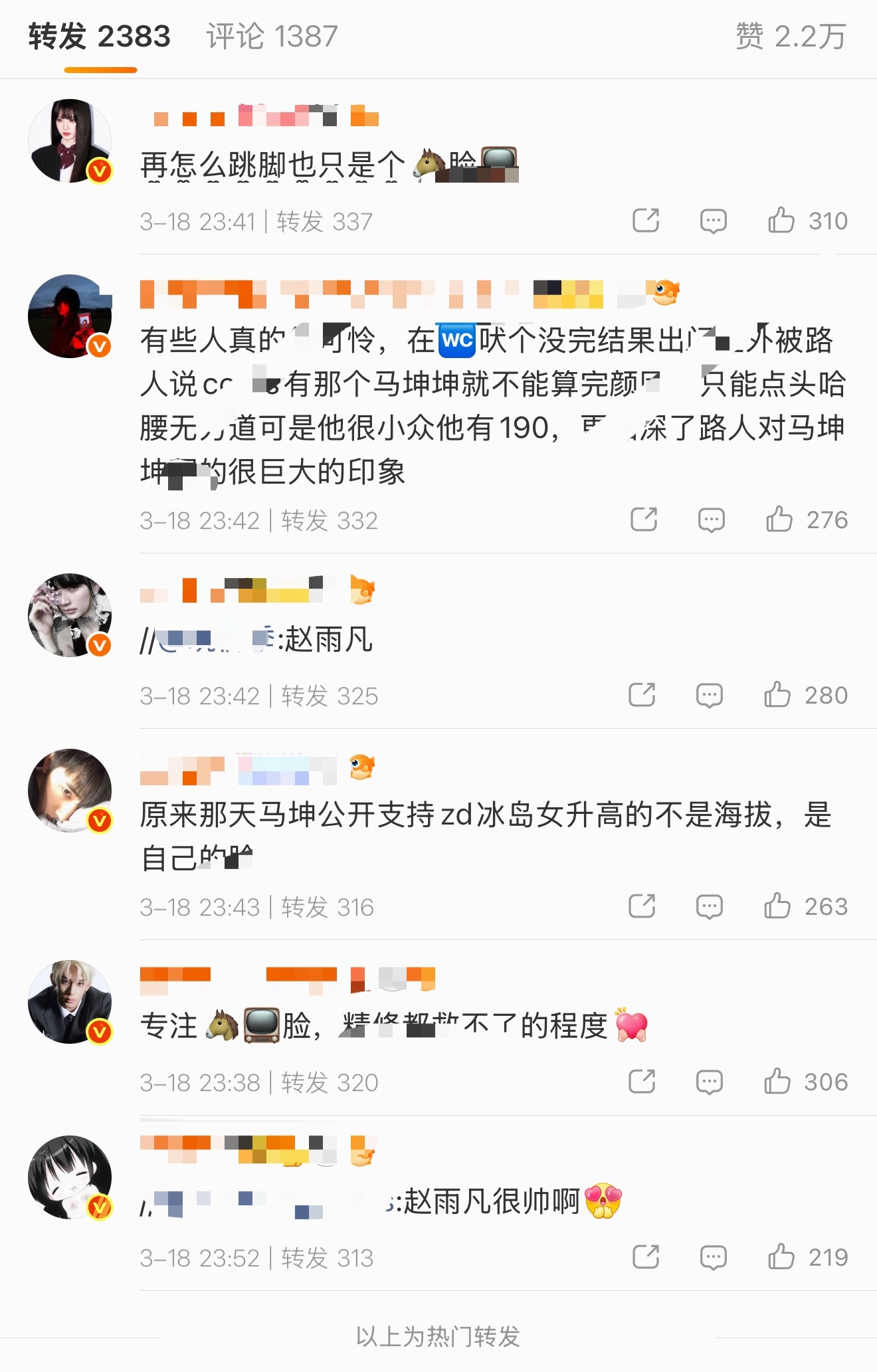 赵雨凡粉丝 zfq 安利马丁 Martin 中 发生了什么？ 