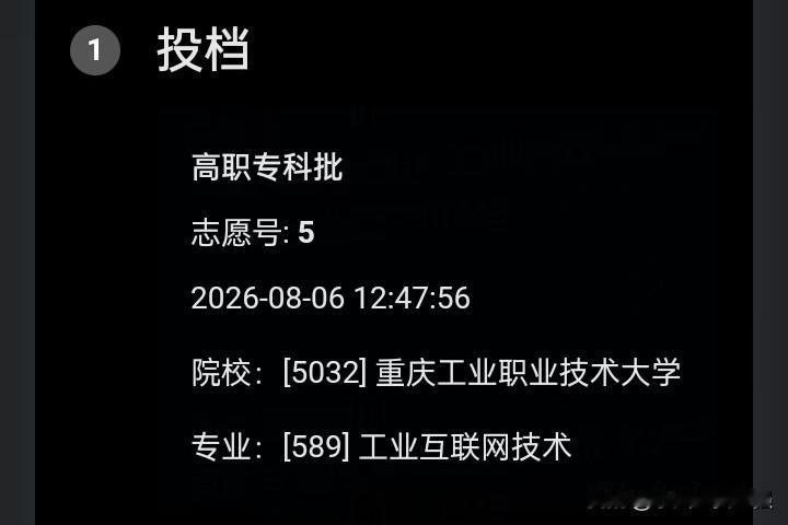 太紧张了，怎么办？
8月6号，终于等到今天。
孩子报的专科今天投档，前面4个志愿