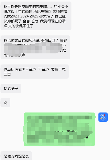 【对于2023 24 25年的推断太准了】，感谢反馈！十年的感情，单靠一方用心维