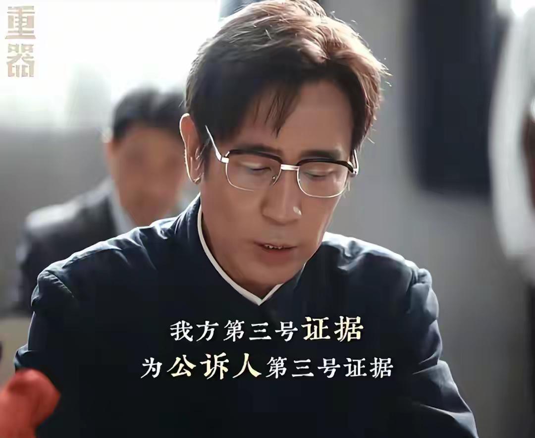 看了十几集法治剧《重器》心情久久不能平静，中国的法治建设任重道远啊！

《重器》