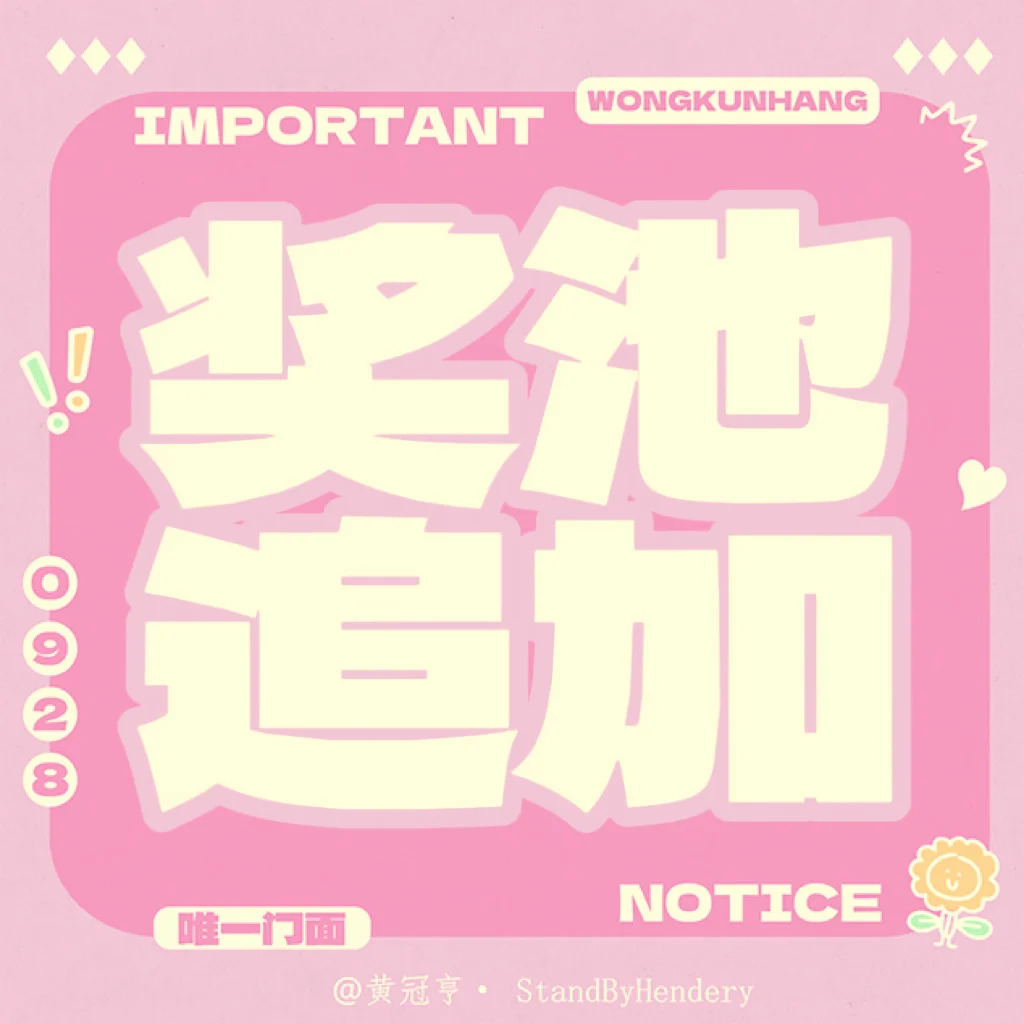 📣重磅追加❣️全体亨妮看过来🫳🏻