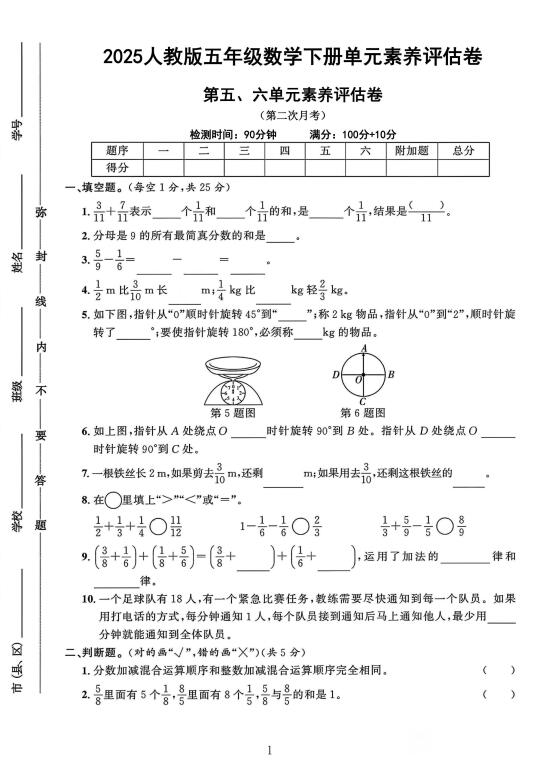 人教版五年级数学下册第5.6单元素养评估卷