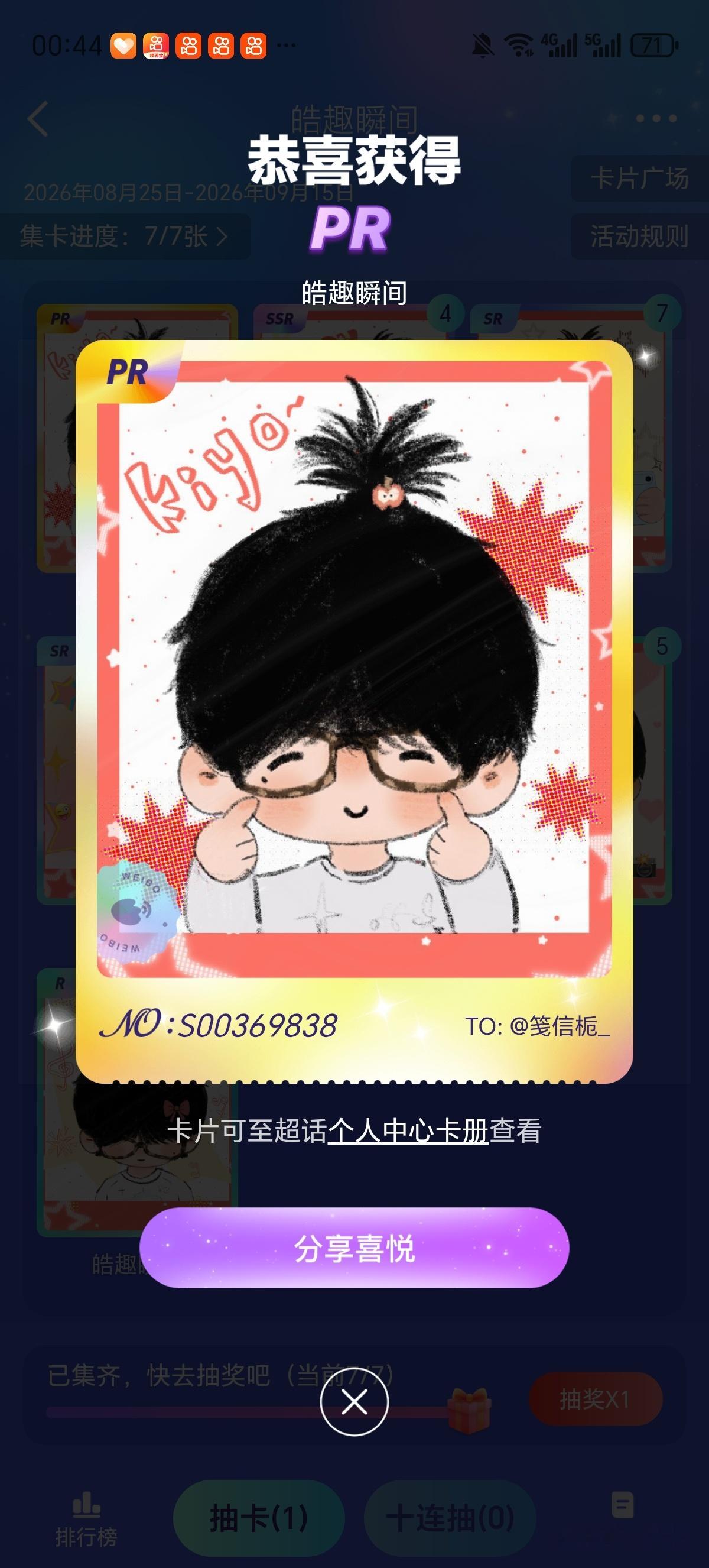 俺的大浩终于抽到了一张PR